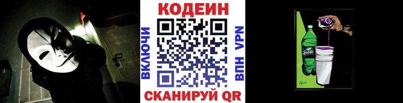 Кодеиновый сироп Lean напиток Lean (лин)  Ессентуки 